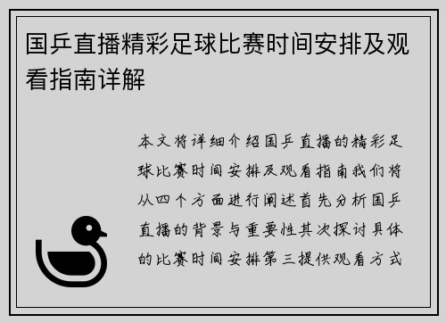 国乒直播精彩足球比赛时间安排及观看指南详解